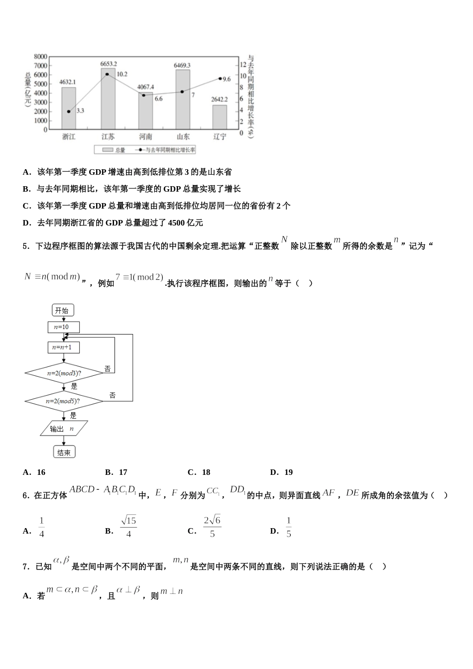 2023-2024学年云南曲靖市第一中学高三上数学期末统考模拟试题含解析_第2页