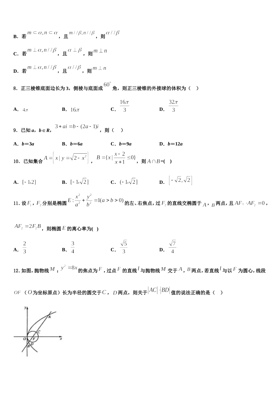 2023-2024学年云南曲靖市第一中学高三上数学期末统考模拟试题含解析_第3页