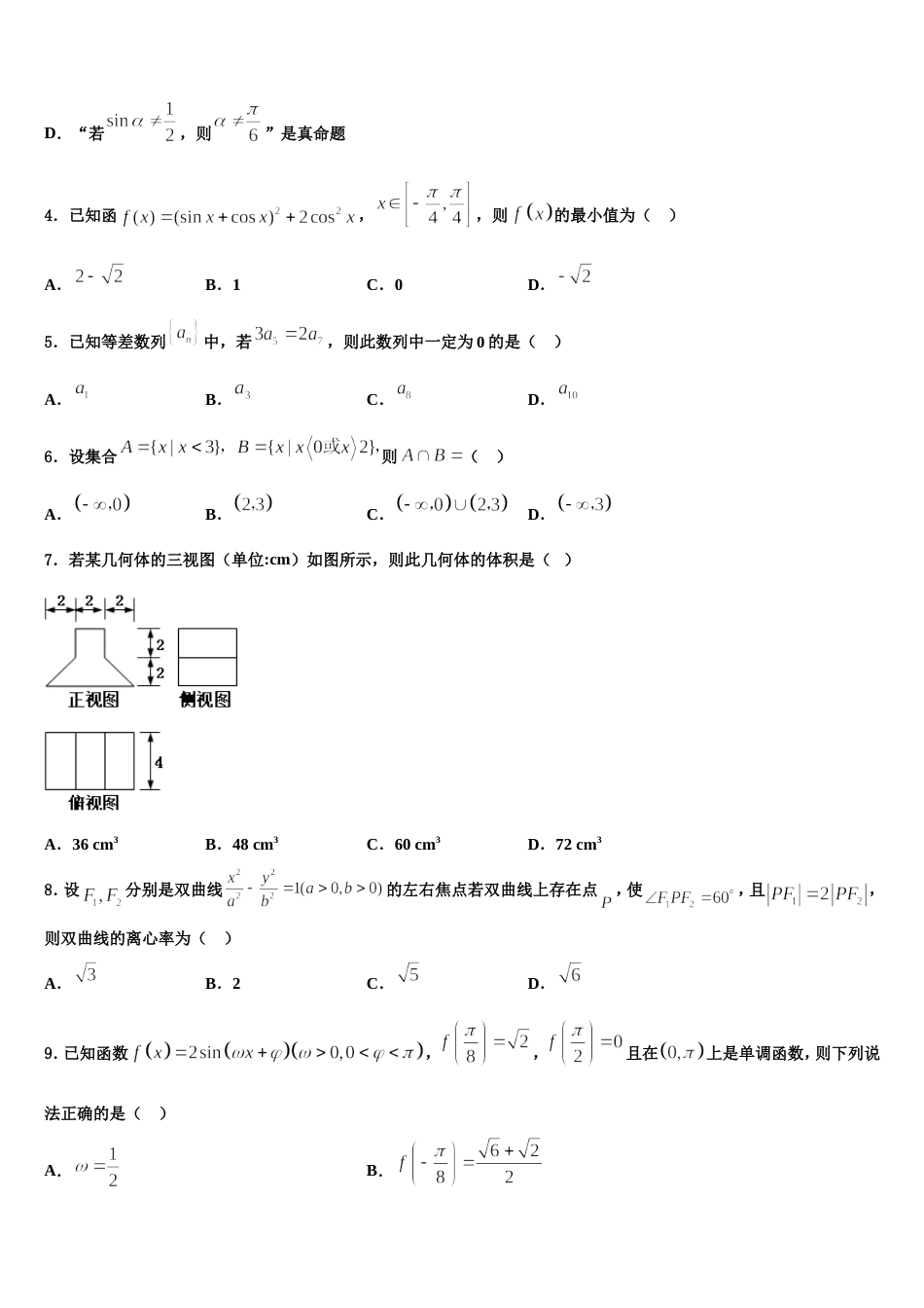 2023-2024学年云南省保山市昌宁一中高三上数学期末达标测试试题含解析_第2页