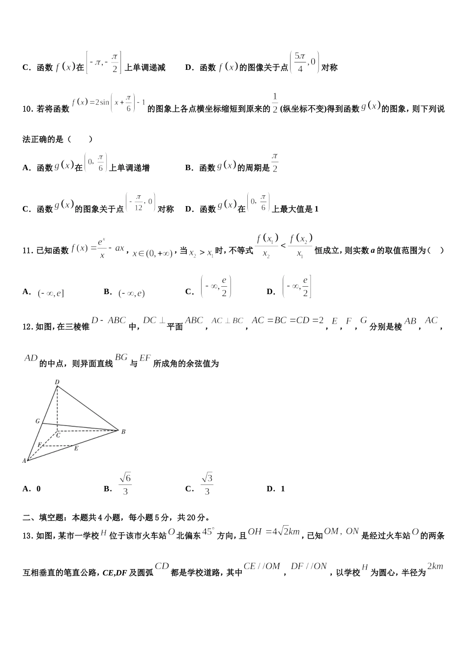 2023-2024学年云南省保山市昌宁一中高三上数学期末达标测试试题含解析_第3页