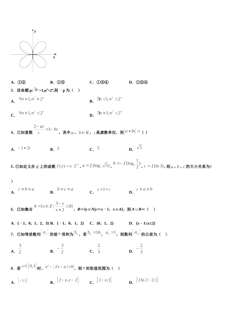 2023-2024学年云南省保山市第一中学数学高三上期末监测模拟试题含解析_第2页