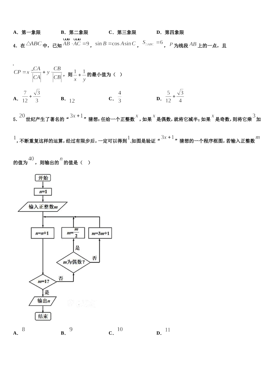 2023-2024学年云南省澄江县第一中学高三上数学期末预测试题含解析_第2页