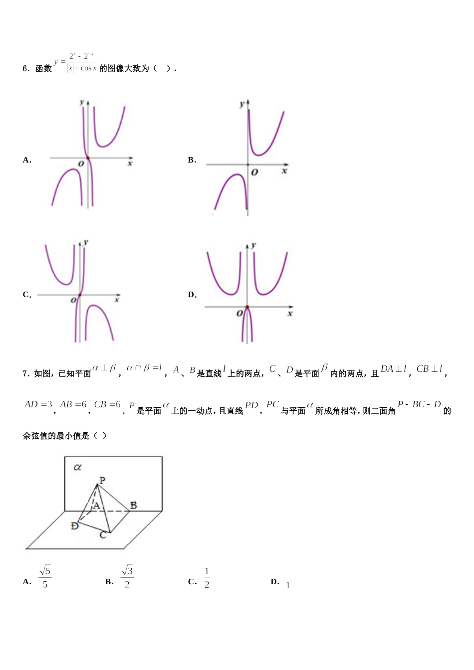 2023-2024学年云南省澄江县第一中学高三上数学期末预测试题含解析_第3页