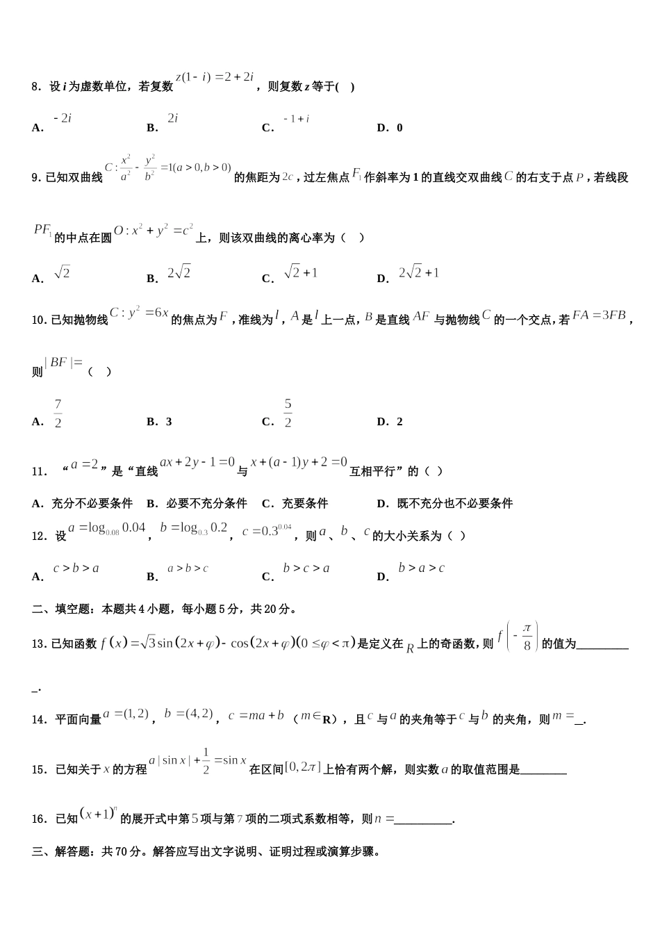 2023-2024学年云南省楚雄州数学高三第一学期期末综合测试模拟试题含解析_第3页