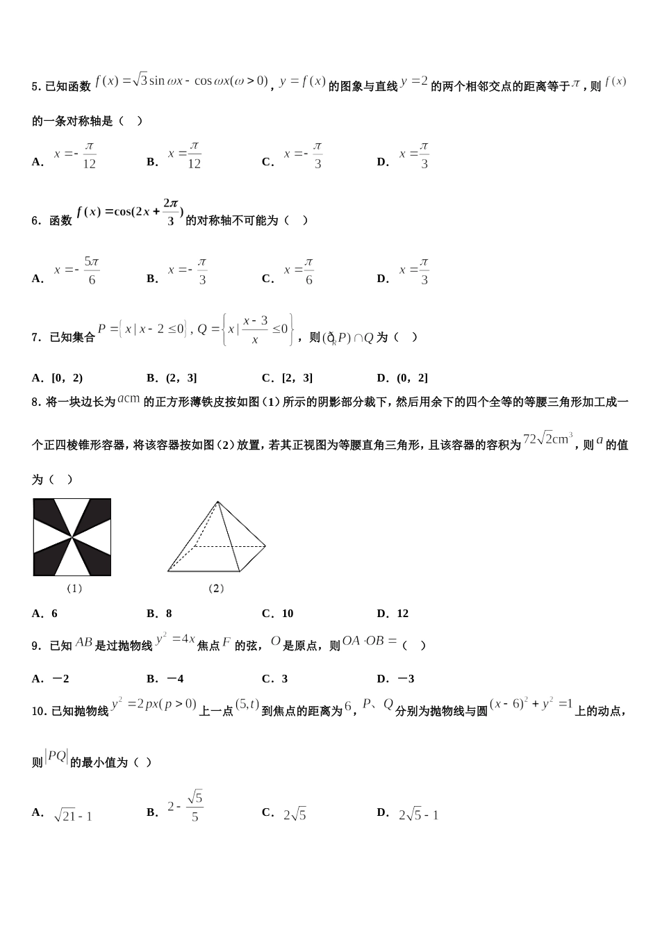 2023-2024学年云南省楚雄州姚安县一中数学高三上期末综合测试模拟试题含解析_第2页