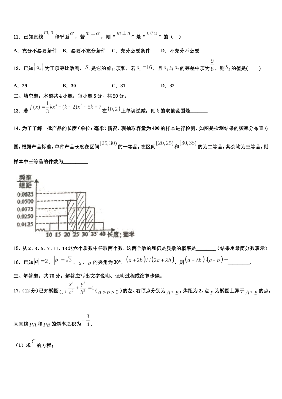 2023-2024学年云南省楚雄州姚安县一中数学高三上期末综合测试模拟试题含解析_第3页