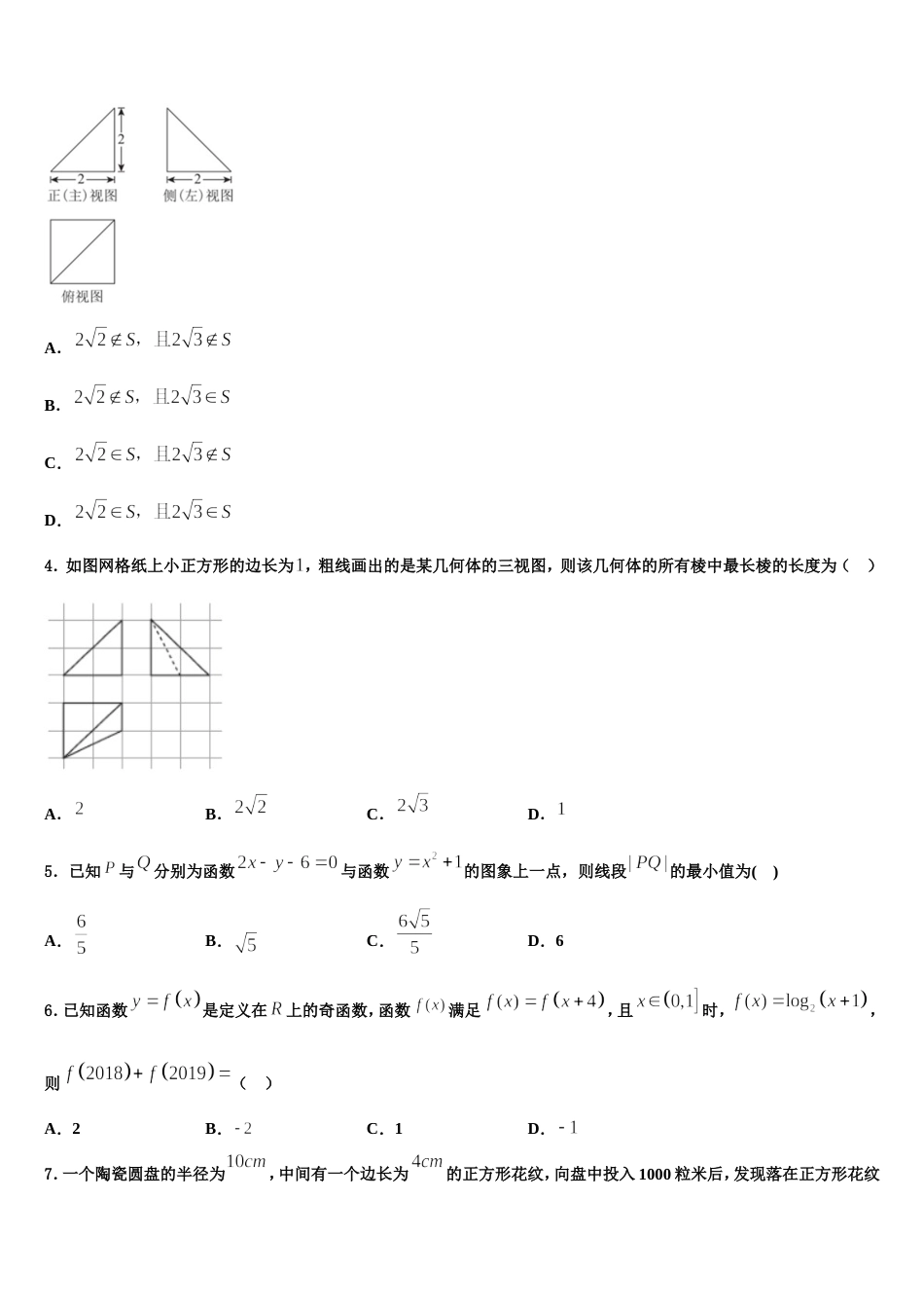 2023-2024学年云南省大理市高三数学第一学期期末质量检测试题含解析_第2页