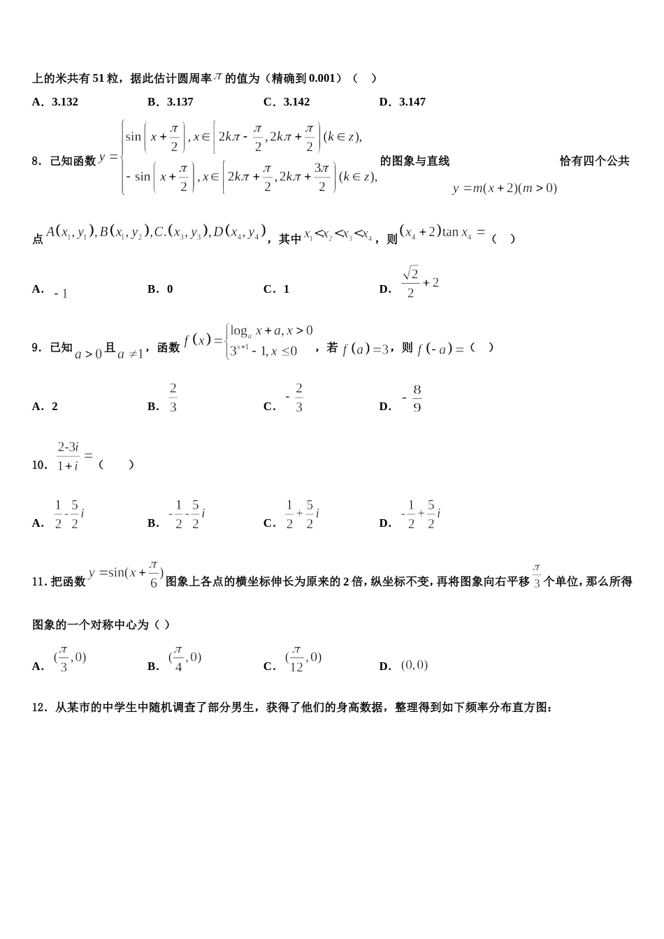 2023-2024学年云南省大理市高三数学第一学期期末质量检测试题含解析_第3页