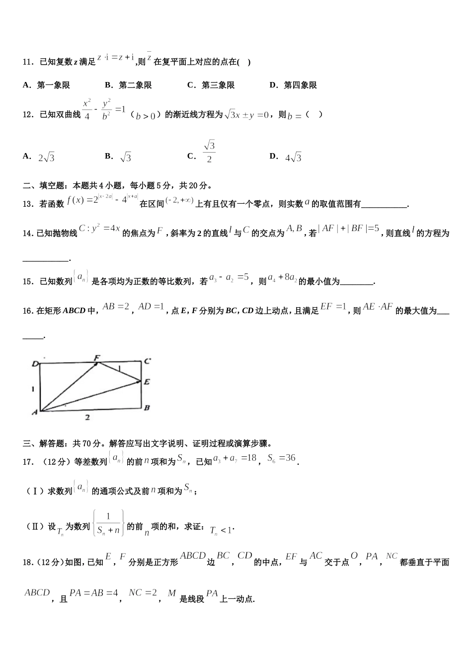 2023-2024学年云南省德宏州高三上数学期末学业质量监测模拟试题含解析_第3页