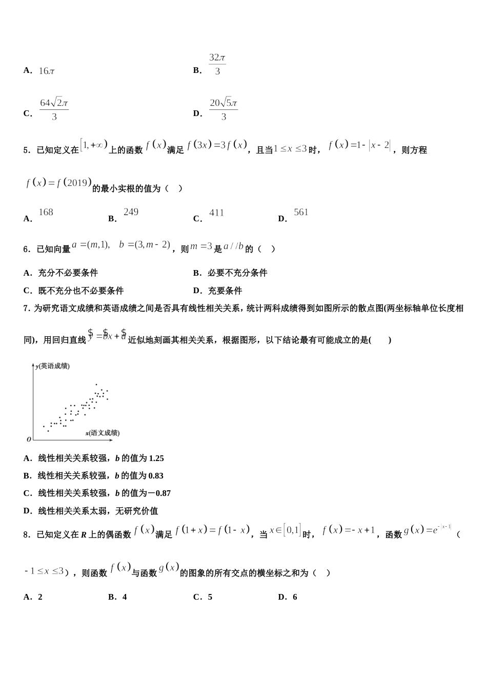 2023-2024学年云南省迪庆州香格里拉中学高三数学第一学期期末质量跟踪监视模拟试题含解析_第2页