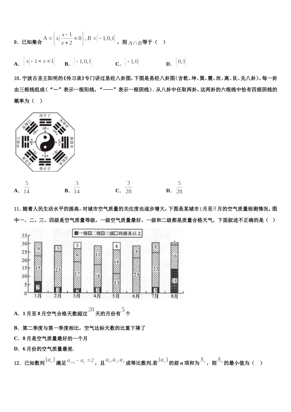 2023-2024学年云南省迪庆州香格里拉中学高三数学第一学期期末质量跟踪监视模拟试题含解析_第3页