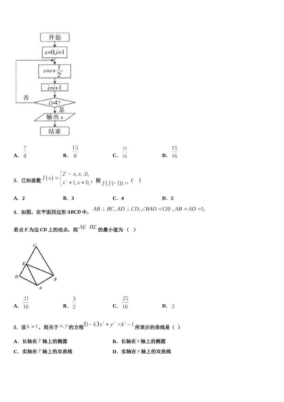 2023-2024学年云南省凤庆县第二中学高三数学第一学期期末质量检测试题含解析_第2页