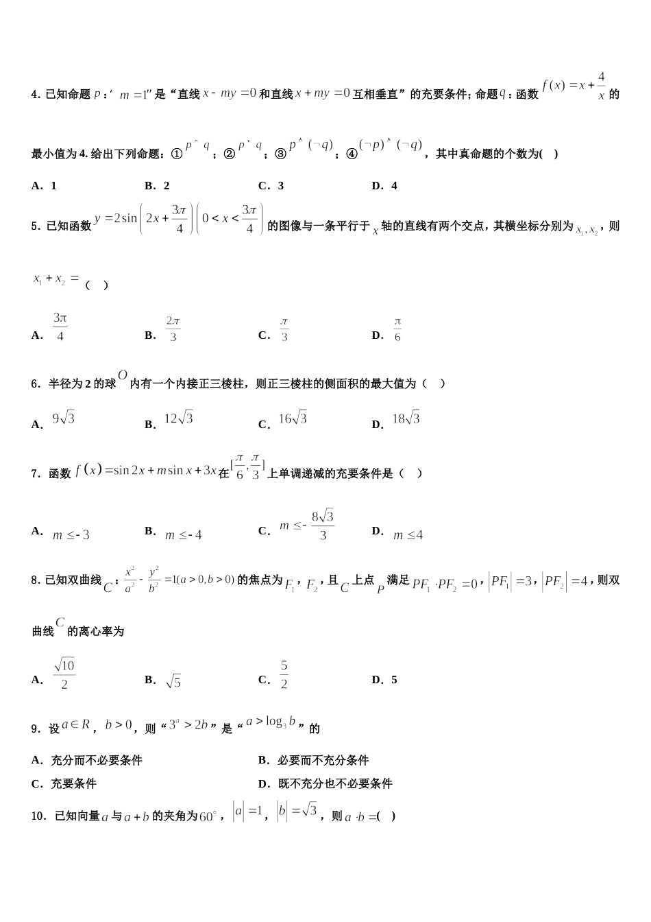 2023-2024学年云南省福贡县一中数学高三第一学期期末达标检测试题含解析_第2页