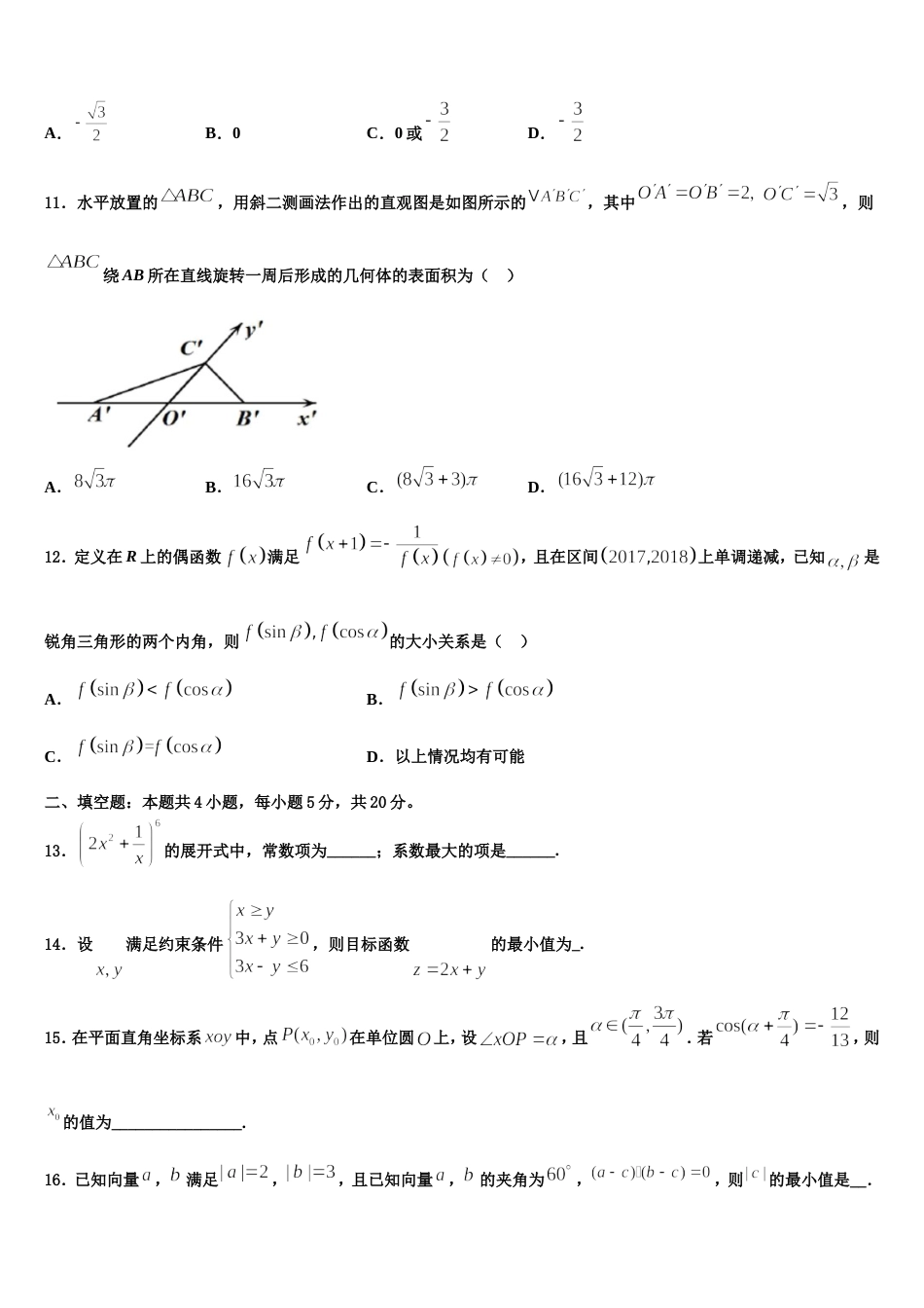 2023-2024学年云南省福贡县一中数学高三第一学期期末达标检测试题含解析_第3页