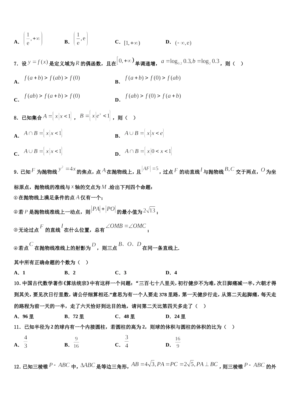 2023-2024学年云南省红河黄冈实验学校高三数学第一学期期末达标检测试题含解析_第2页