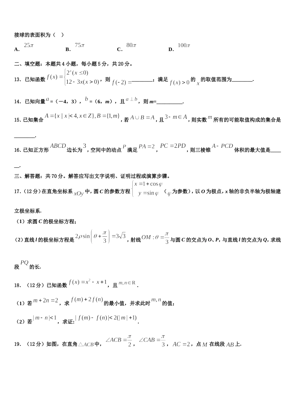 2023-2024学年云南省红河黄冈实验学校高三数学第一学期期末达标检测试题含解析_第3页