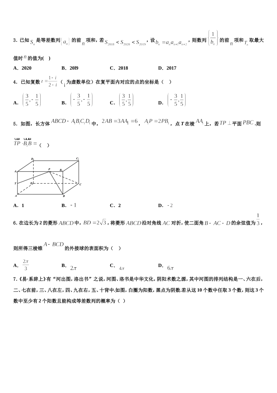 2023-2024学年云南省江城县第一中学高三数学第一学期期末复习检测模拟试题含解析_第2页