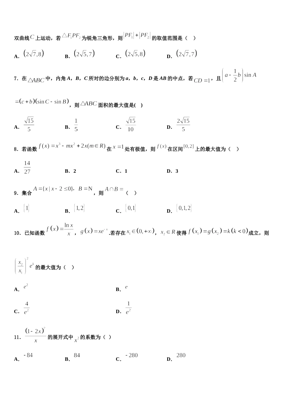 2023-2024学年云南省景东县第二中学高三数学第一学期期末质量跟踪监视试题含解析_第2页