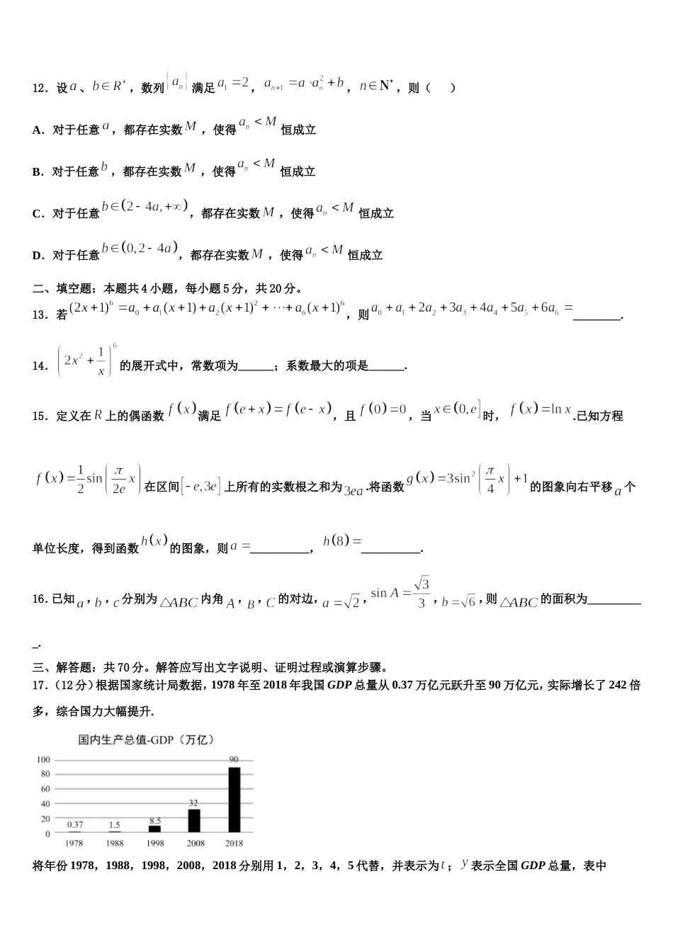 2023-2024学年云南省景东县第二中学高三数学第一学期期末质量跟踪监视试题含解析_第3页