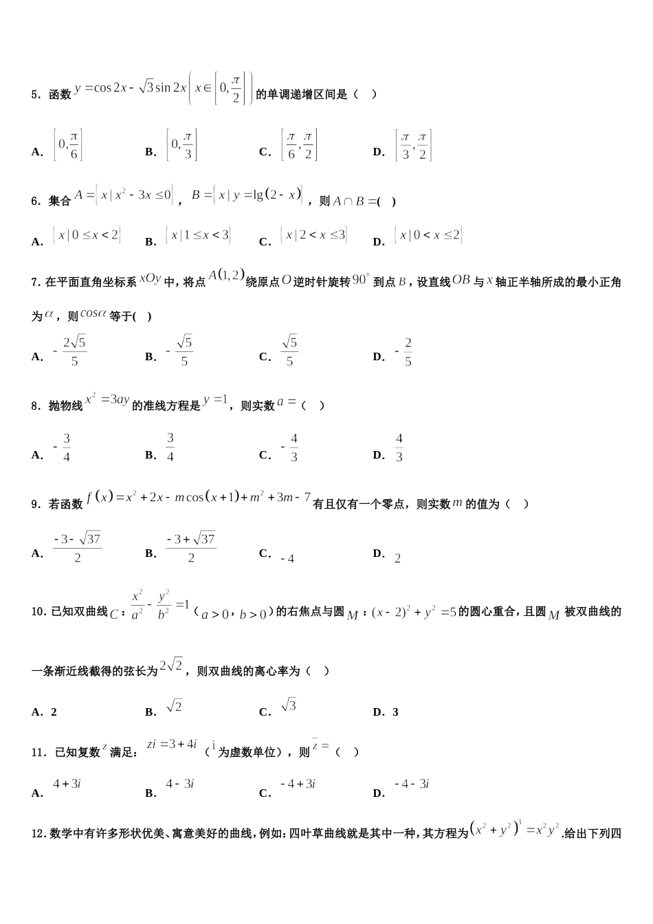 2023-2024学年云南省开远一中数学高三上期末学业水平测试模拟试题含解析_第2页