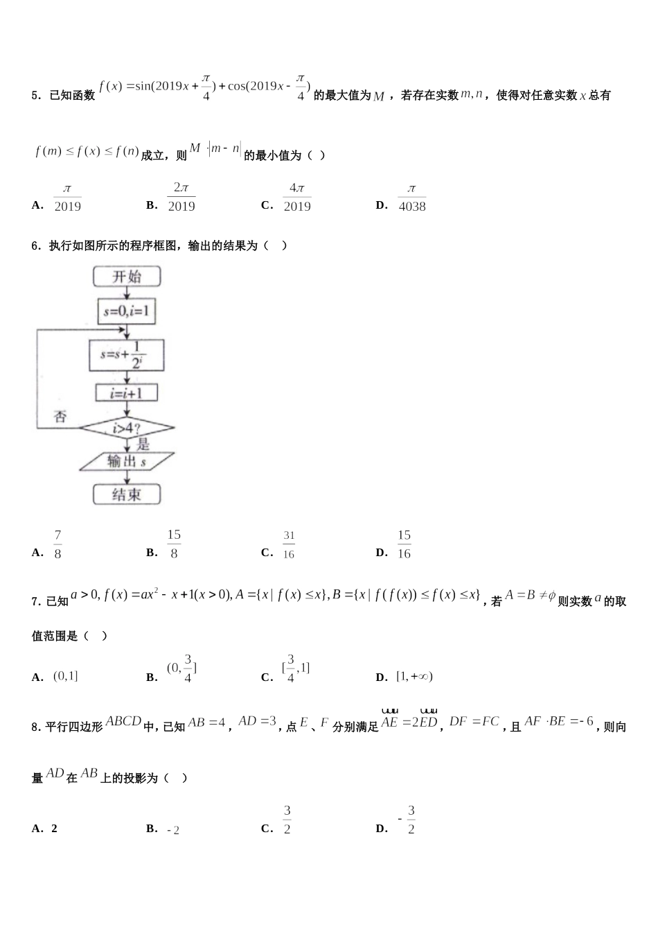 2023-2024学年云南省昆明八中高三上数学期末教学质量检测模拟试题含解析_第2页