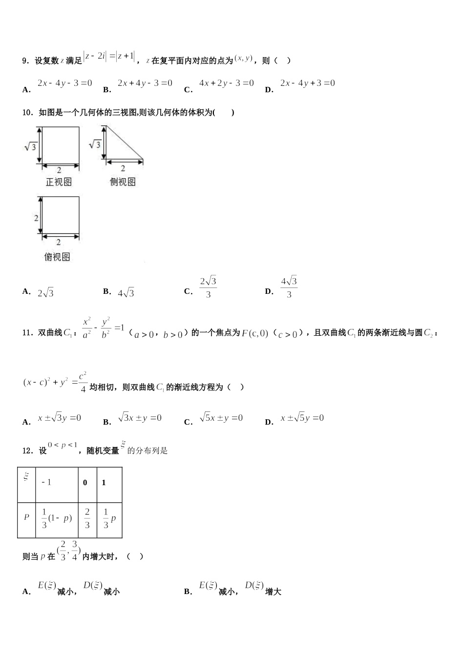 2023-2024学年云南省昆明八中高三上数学期末教学质量检测模拟试题含解析_第3页