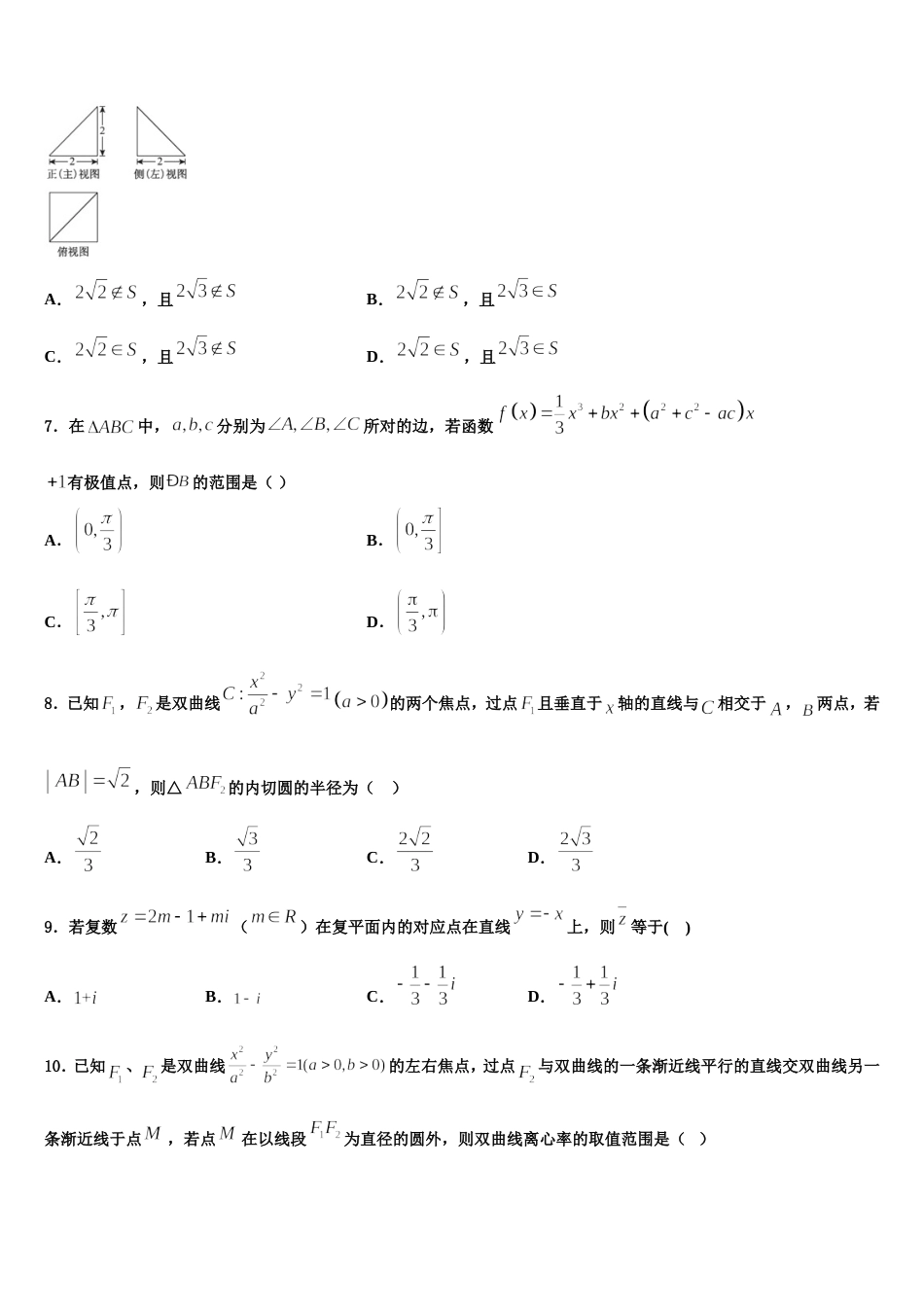 2023-2024学年云南省昆明市官渡一中数学高三上期末教学质量检测试题含解析_第2页