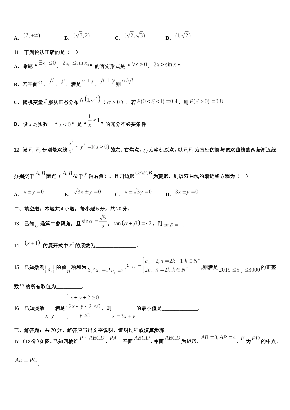 2023-2024学年云南省昆明市官渡一中数学高三上期末教学质量检测试题含解析_第3页