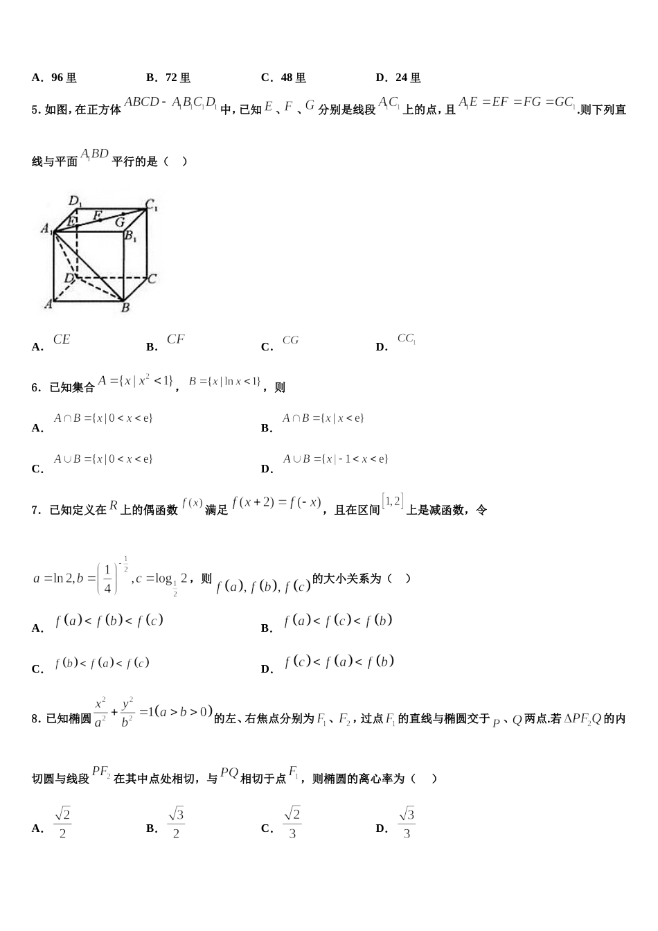 2023-2024学年云南省龙陵一中高三上数学期末统考模拟试题含解析_第2页