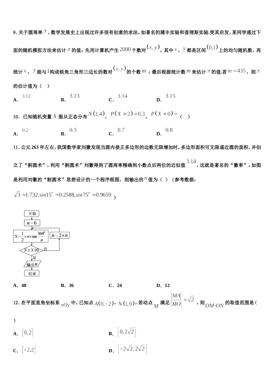 2023-2024学年云南省龙陵一中高三上数学期末统考模拟试题含解析_第3页