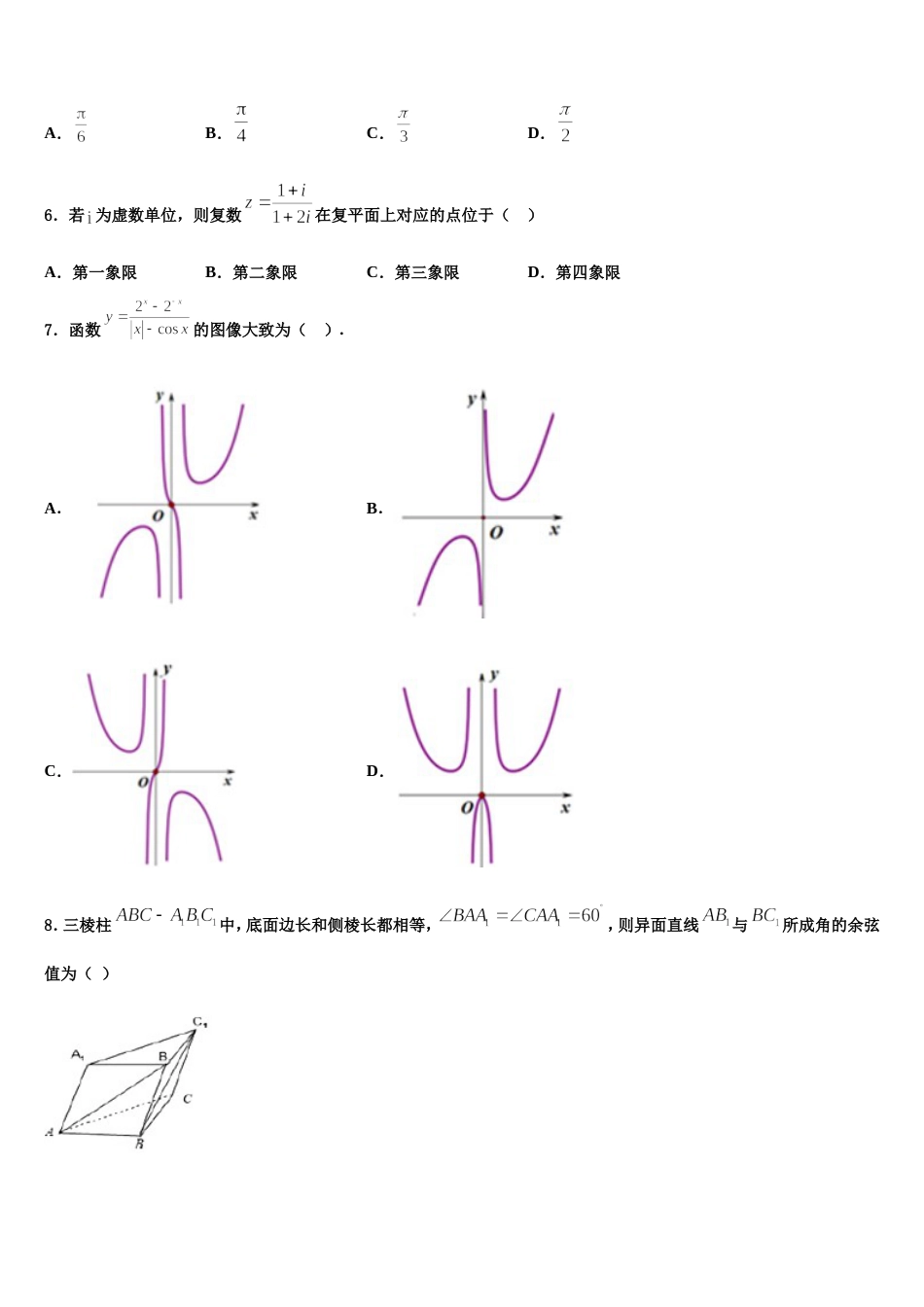 2023-2024学年云南省鲁甸县第二中学数学高三第一学期期末调研模拟试题含解析_第2页