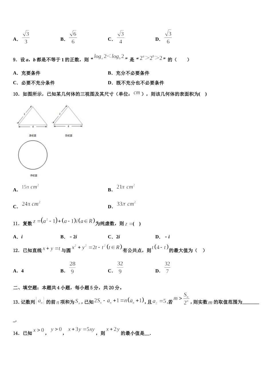 2023-2024学年云南省鲁甸县第二中学数学高三第一学期期末调研模拟试题含解析_第3页