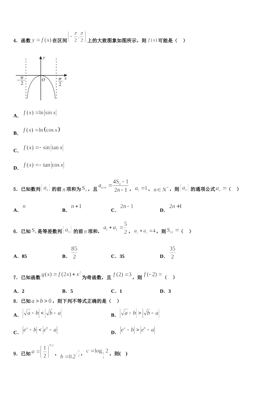 2023-2024学年云南省陆良县第八中学数学高三上期末复习检测试题含解析_第2页