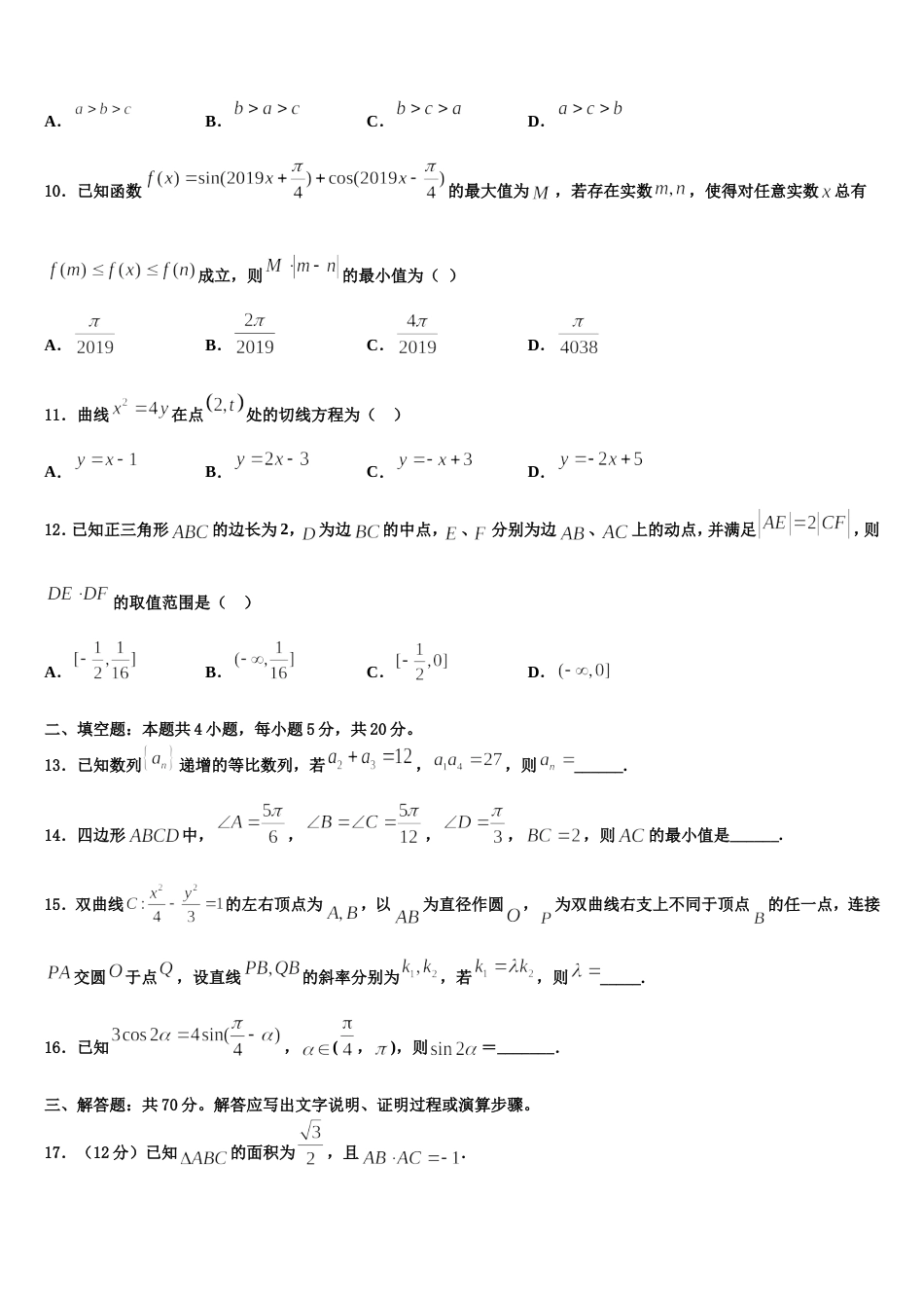 2023-2024学年云南省陆良县第八中学数学高三上期末复习检测试题含解析_第3页