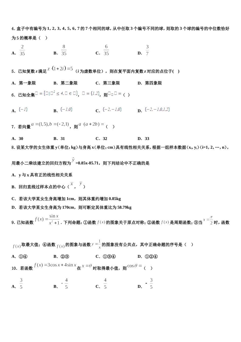 2023-2024学年云南省民族大学附属中学高三上数学期末质量检测试题含解析_第2页