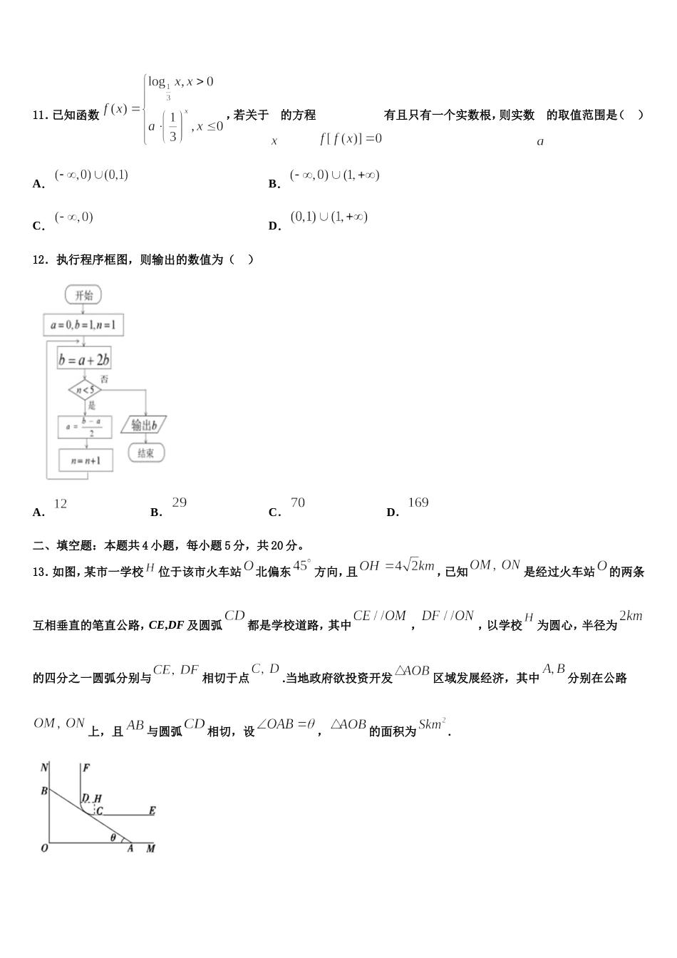 2023-2024学年云南省民族大学附属中学高三上数学期末质量检测试题含解析_第3页