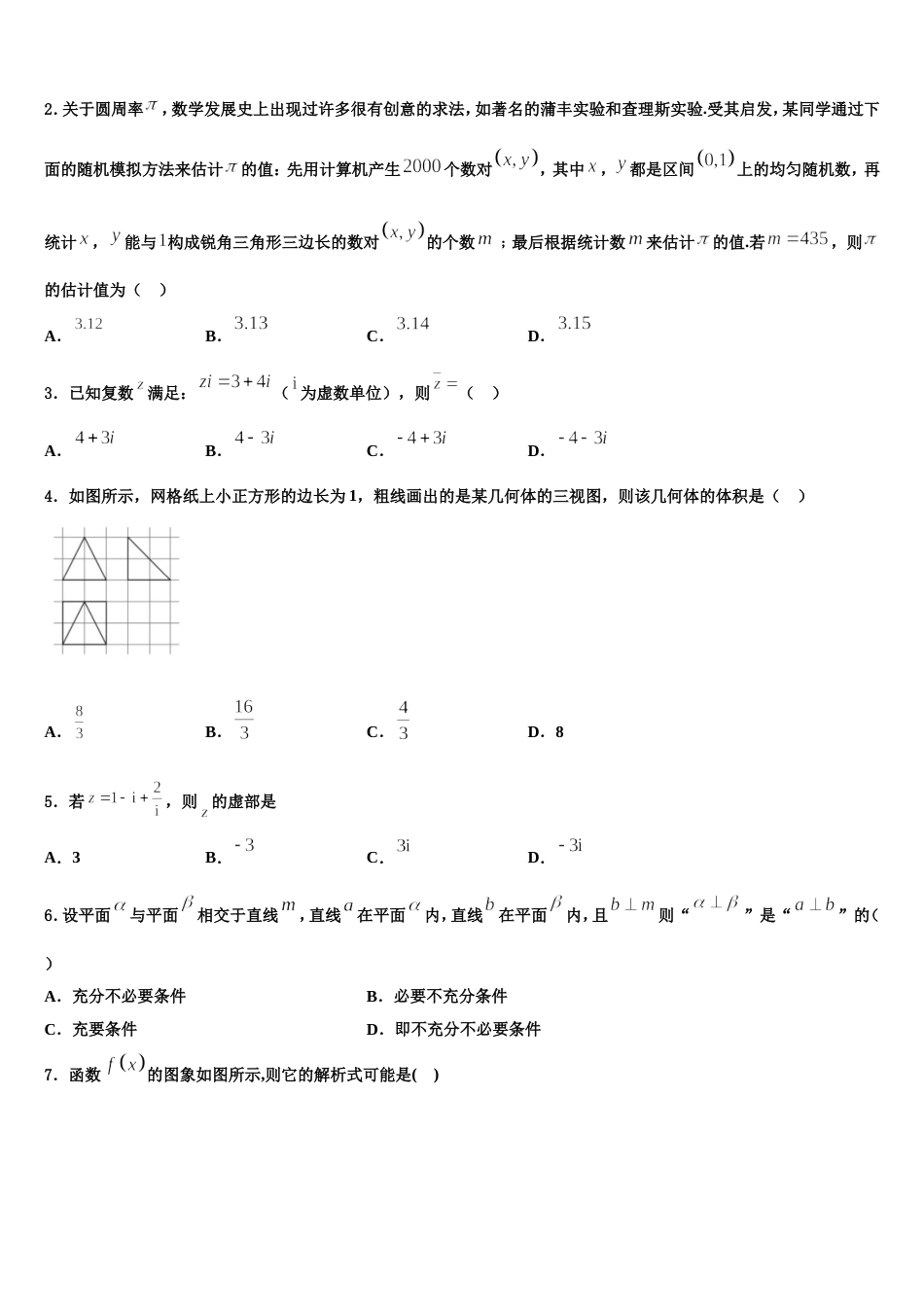 2023-2024学年云南省墨江县民族学校高三上数学期末学业水平测试模拟试题含解析_第2页