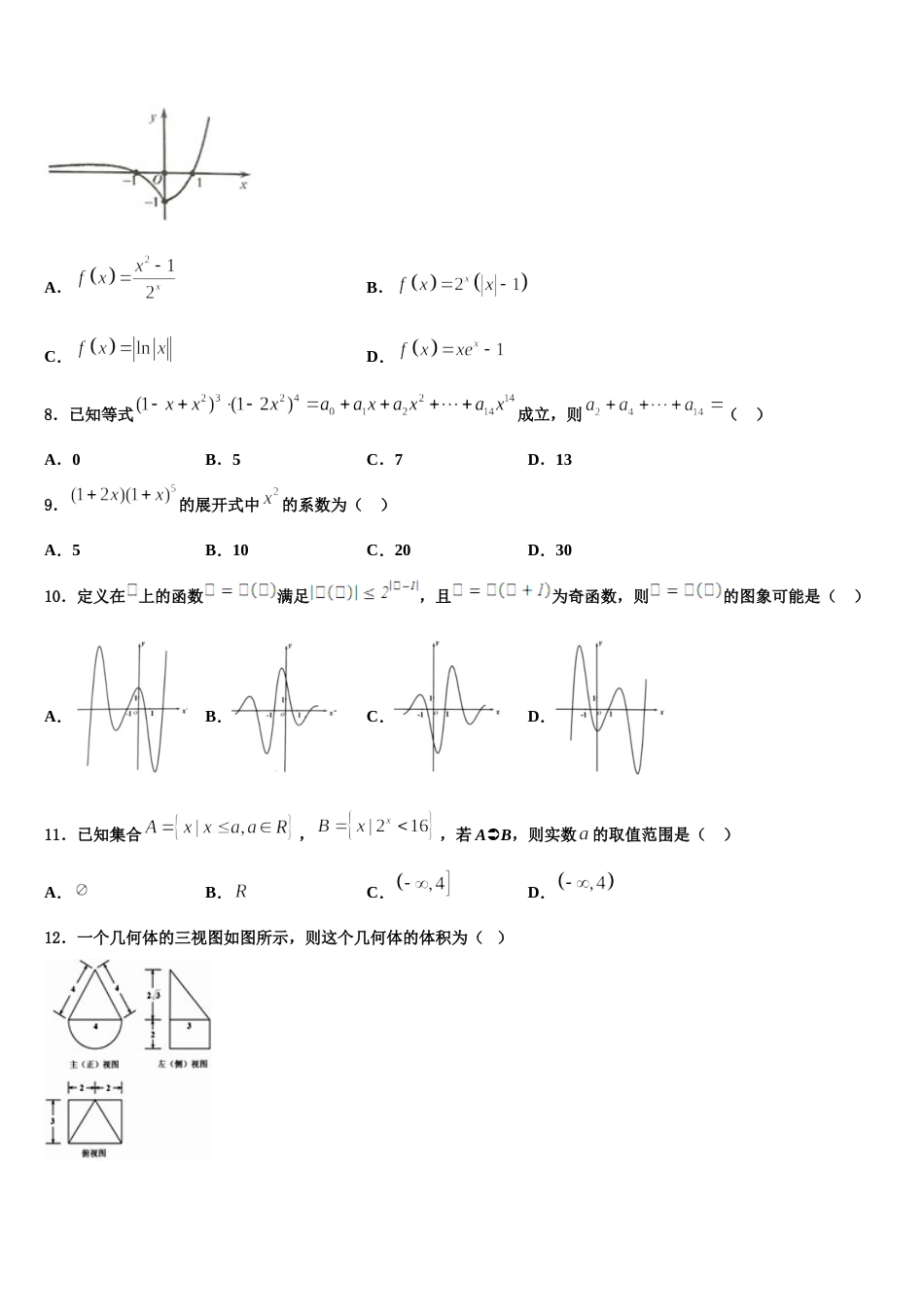 2023-2024学年云南省墨江县民族学校高三上数学期末学业水平测试模拟试题含解析_第3页