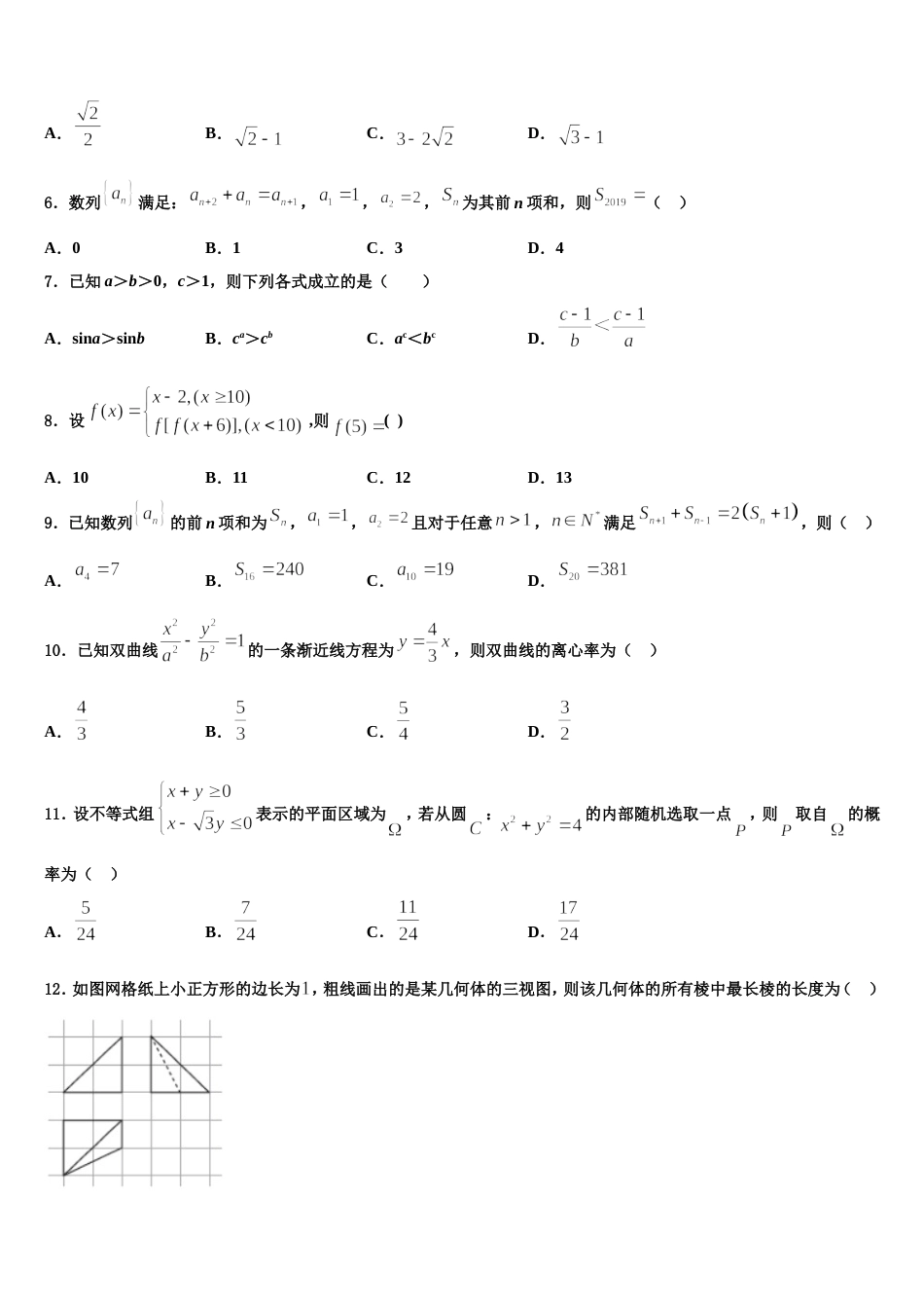 2023-2024学年云南省普洱市数学高三第一学期期末达标检测模拟试题含解析_第2页