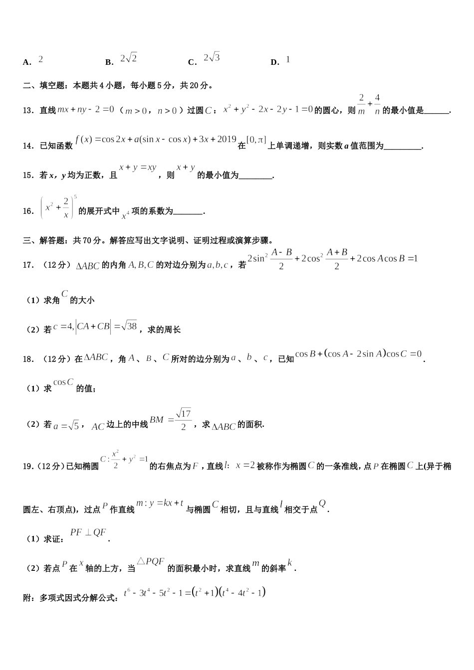 2023-2024学年云南省普洱市数学高三第一学期期末达标检测模拟试题含解析_第3页