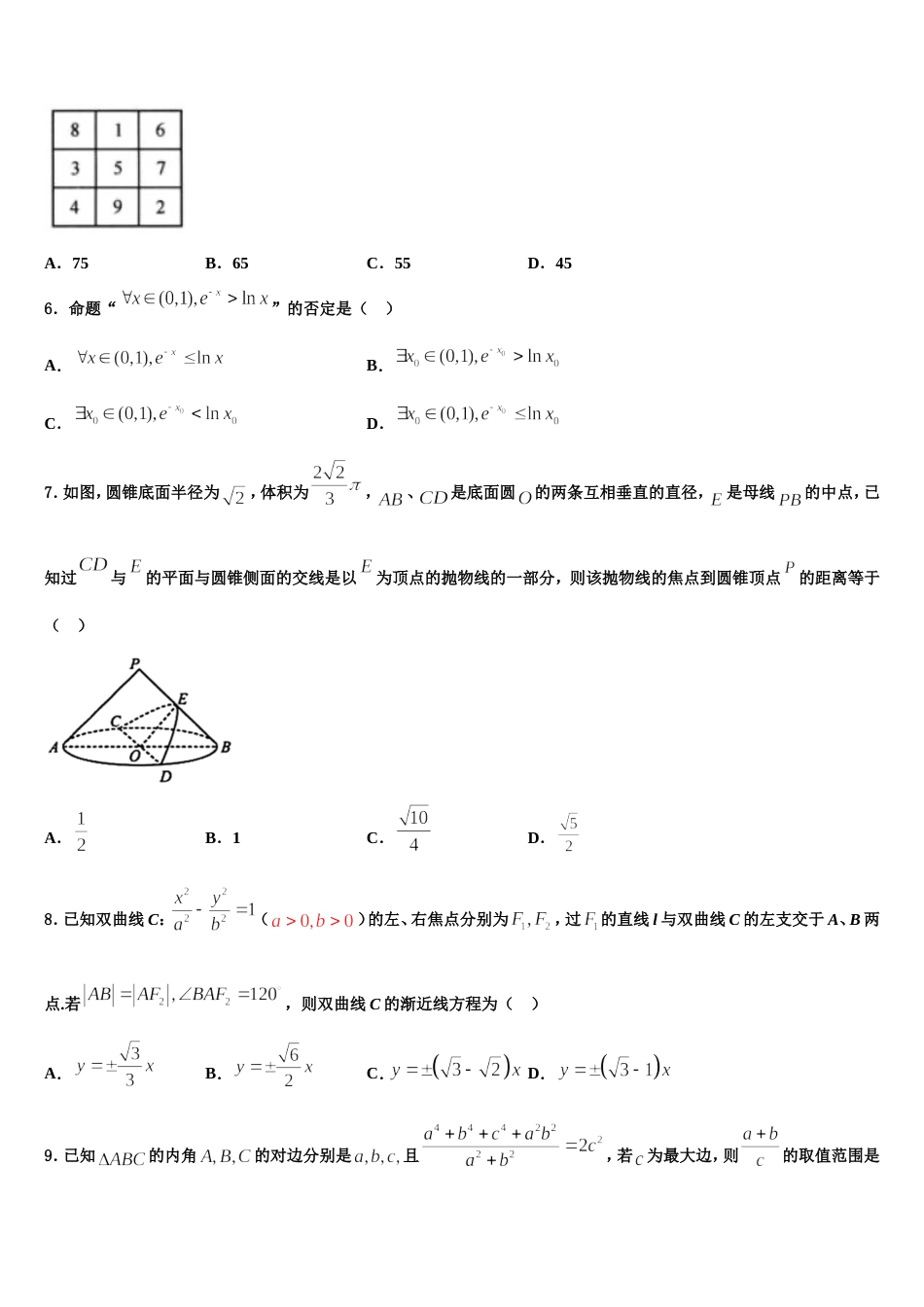 2023-2024学年云南省丘北县第二中学高三数学第一学期期末质量检测模拟试题含解析_第2页