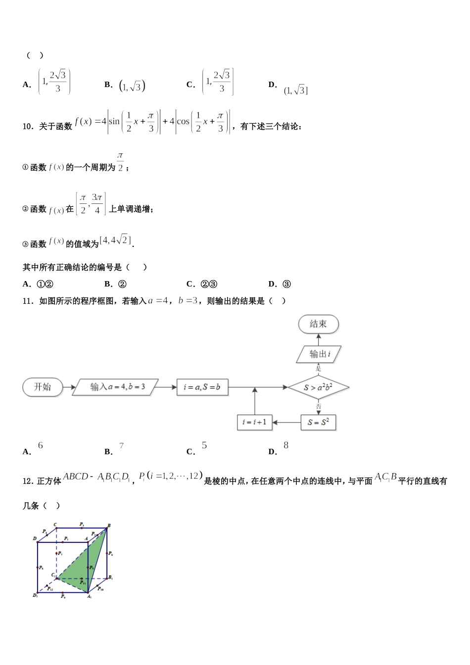 2023-2024学年云南省丘北县第二中学高三数学第一学期期末质量检测模拟试题含解析_第3页