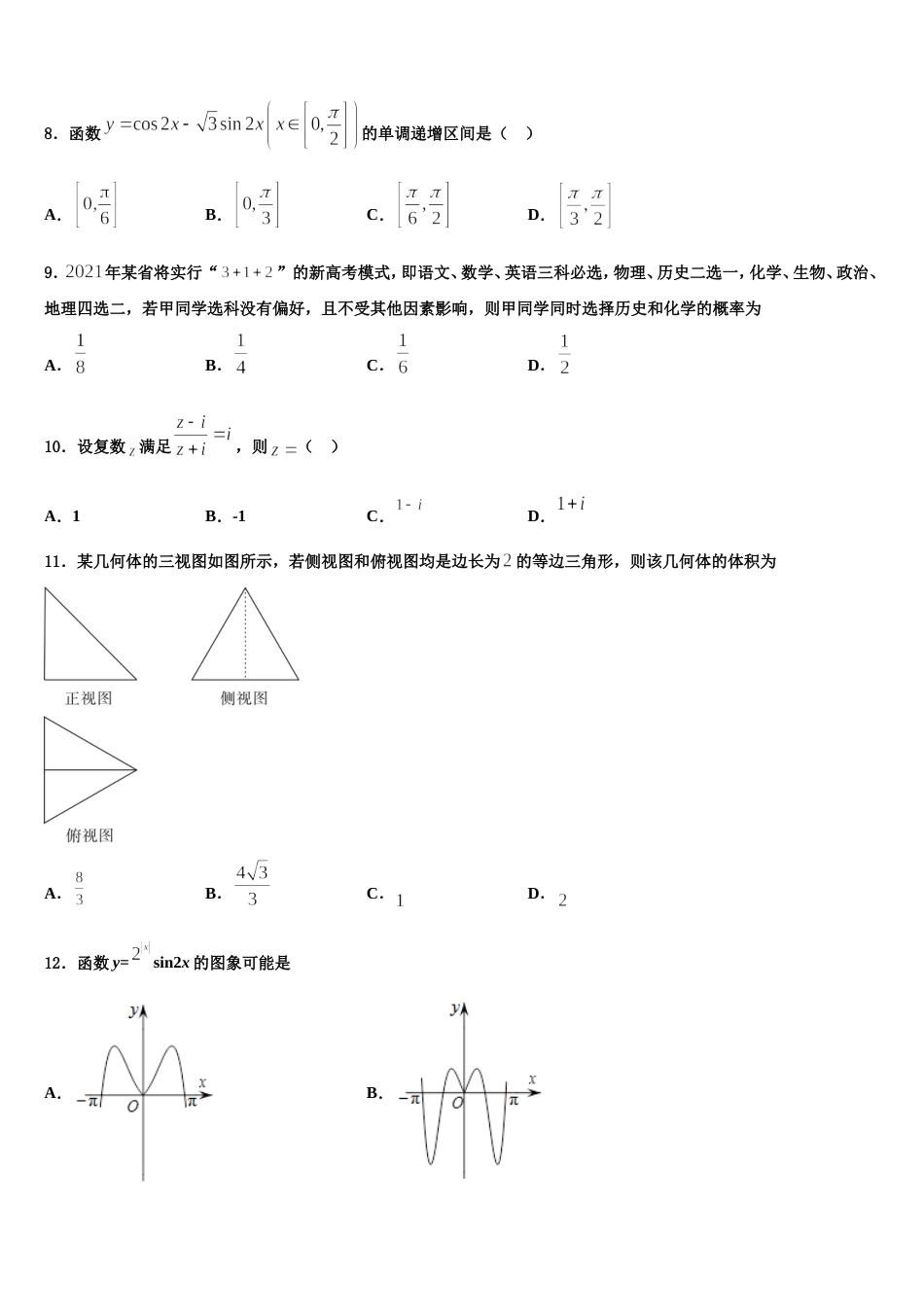 2023-2024学年云南省丘北县第一中学数学高三上期末监测试题含解析_第3页