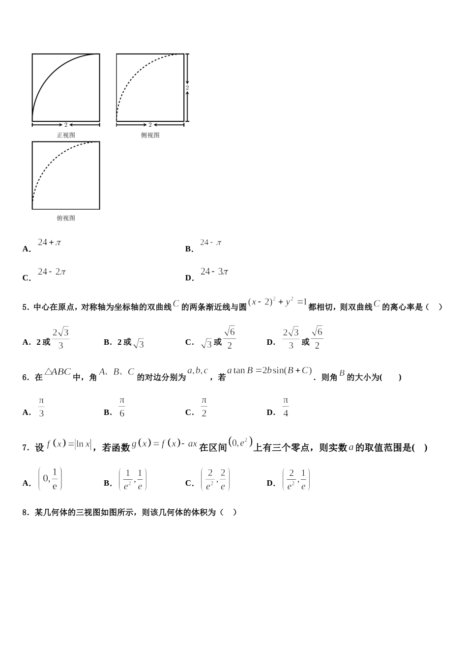 2023-2024学年云南省曲靖市陆良县第五中学高三数学第一学期期末综合测试试题含解析_第2页