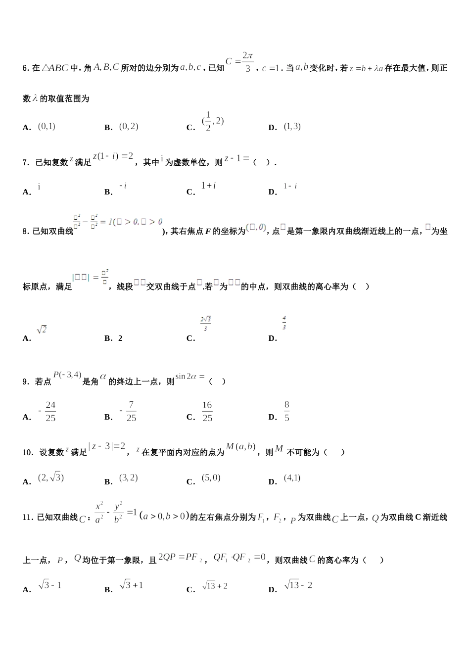 2023-2024学年云南省曲靖市罗平县第三中学高三上数学期末联考试题含解析_第2页