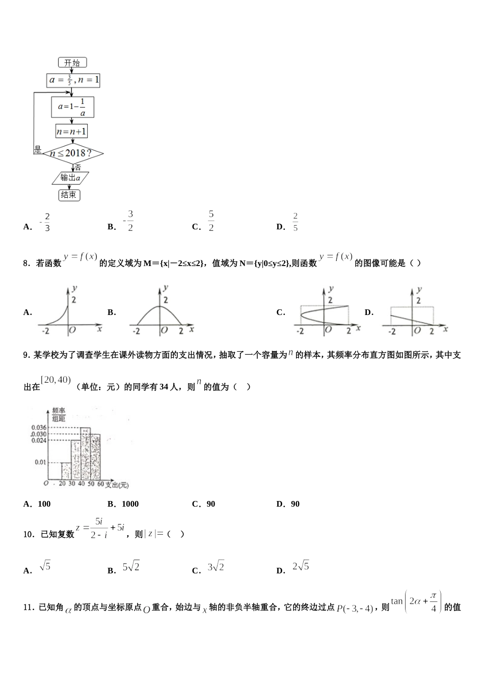 2023-2024学年云南省曲靖市麒麟区六中高三数学第一学期期末复习检测模拟试题含解析_第2页