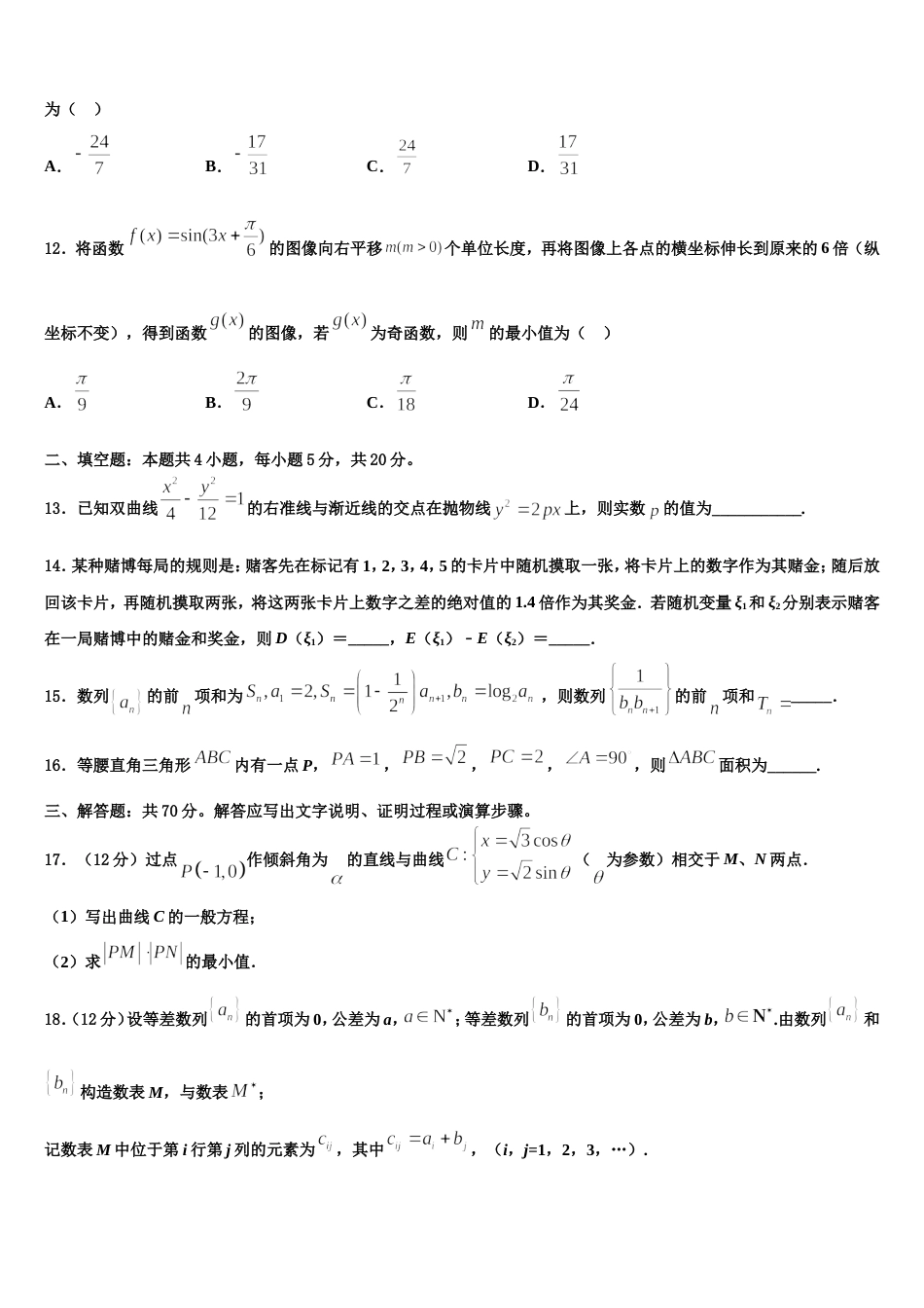2023-2024学年云南省曲靖市麒麟区六中高三数学第一学期期末复习检测模拟试题含解析_第3页