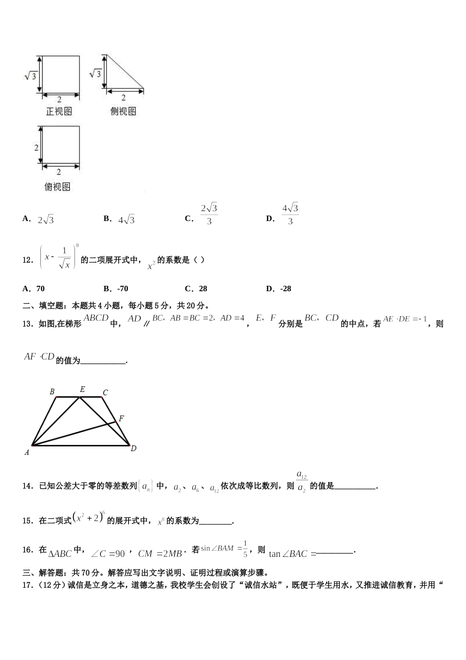 2023-2024学年云南省师范大学附属中学高三数学第一学期期末检测试题含解析_第3页