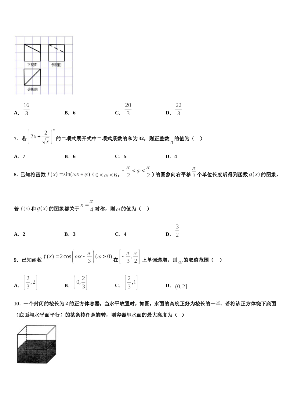 2023-2024学年云南省文山州广南二中数学高三第一学期期末经典模拟试题含解析_第2页