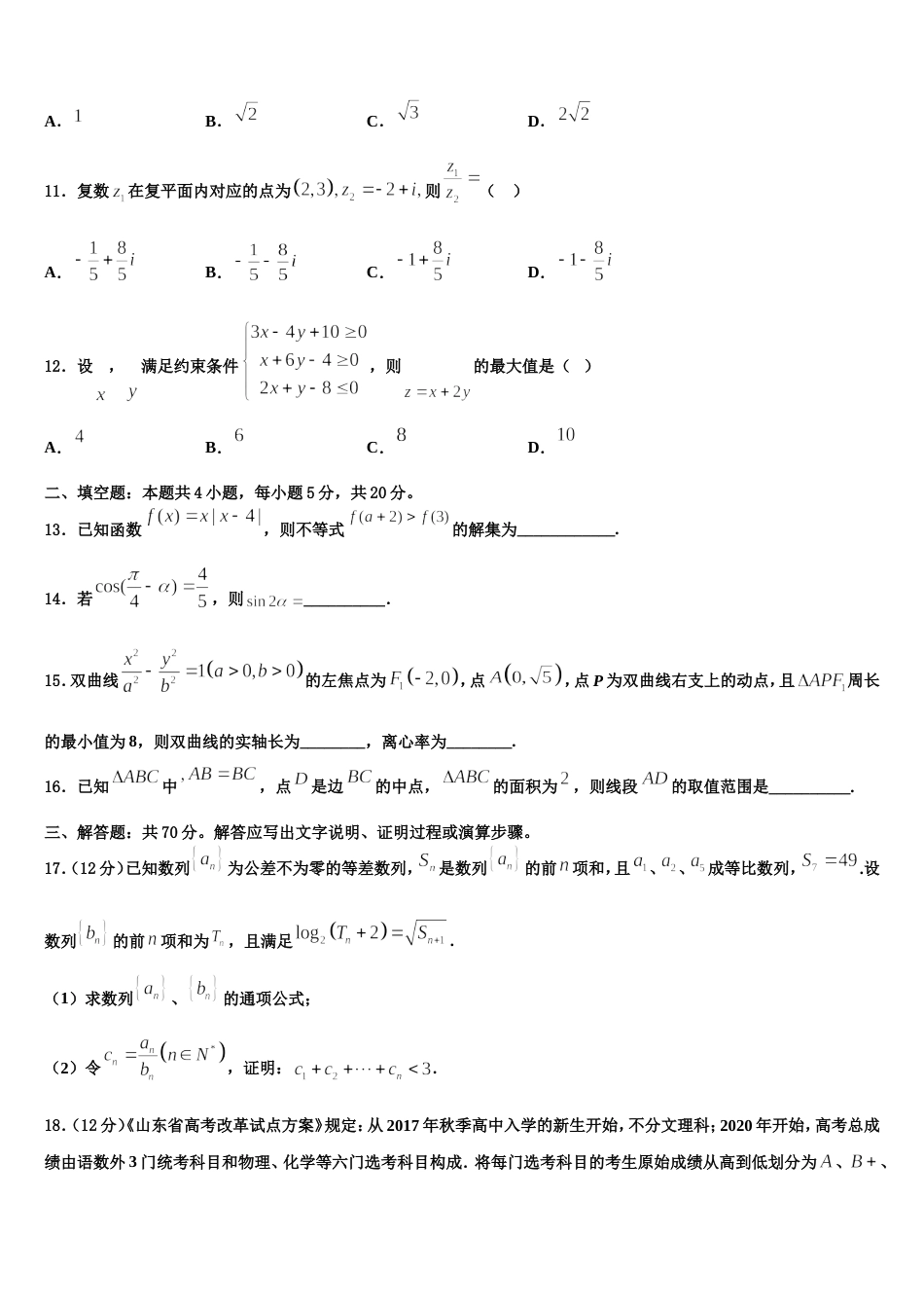 2023-2024学年云南省文山州广南二中数学高三第一学期期末经典模拟试题含解析_第3页